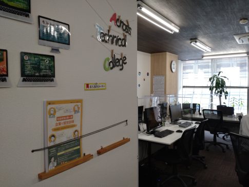 アクロステクニカルカレッジ