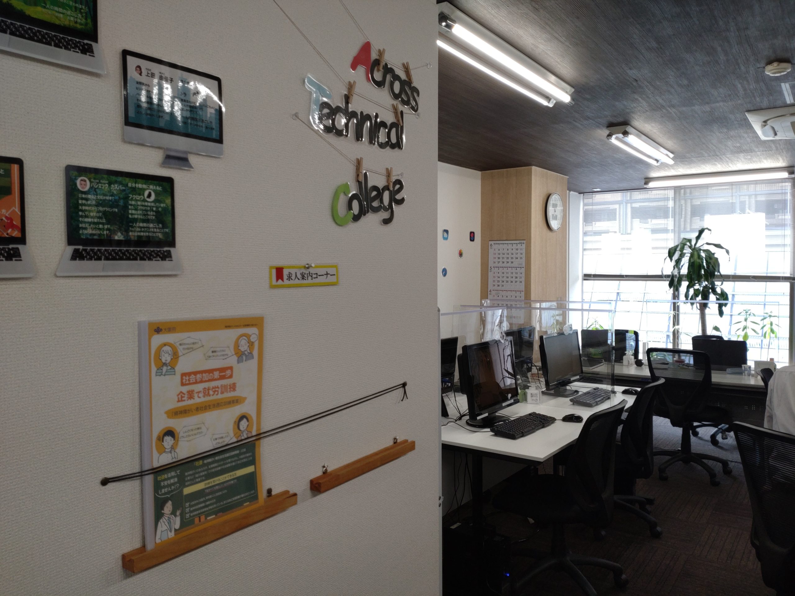 アクロステクニカルカレッジ